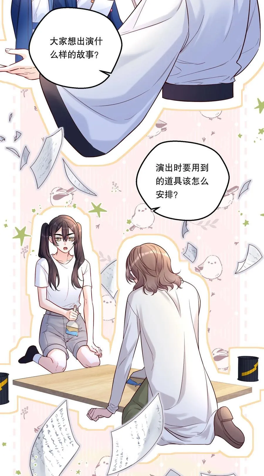 032 你是怎么看我的？ 第20页