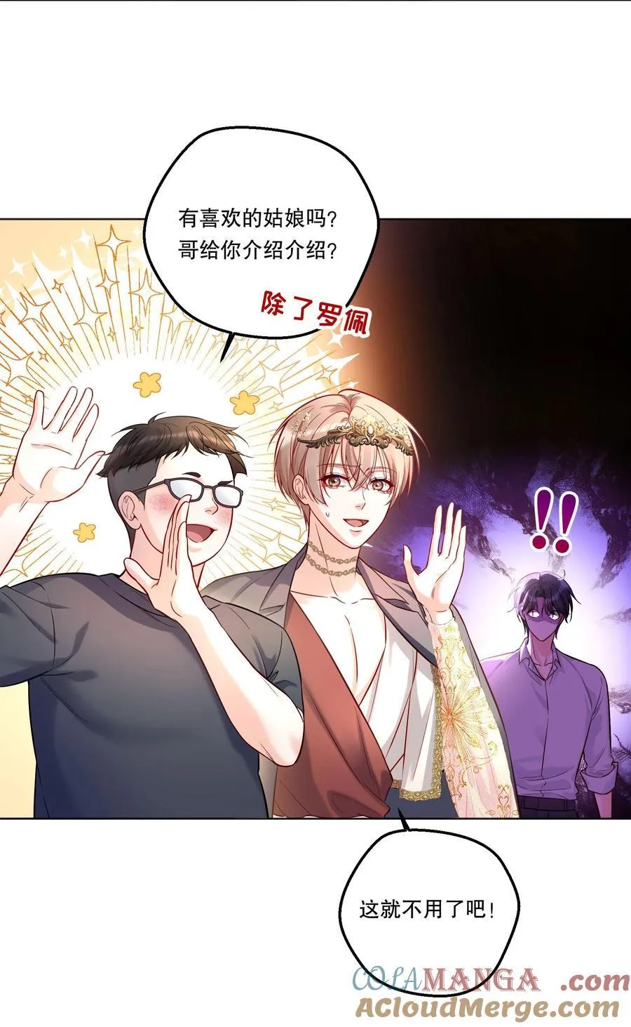 032 你是怎么看我的？ 第25页