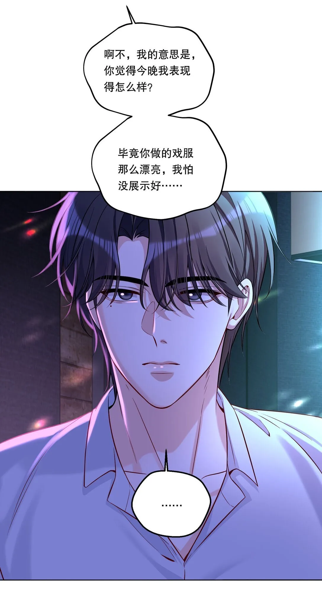 033 我喜欢你的表演！ 第5页