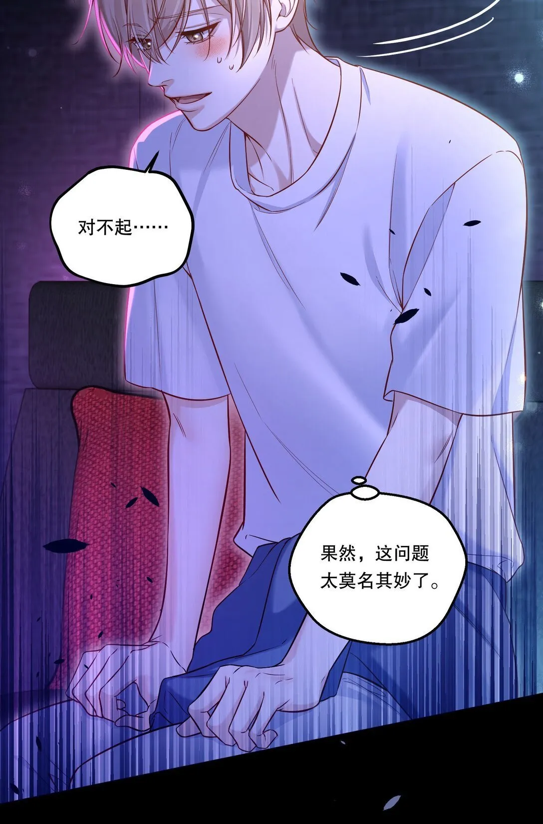 033 我喜欢你的表演！ 第8页