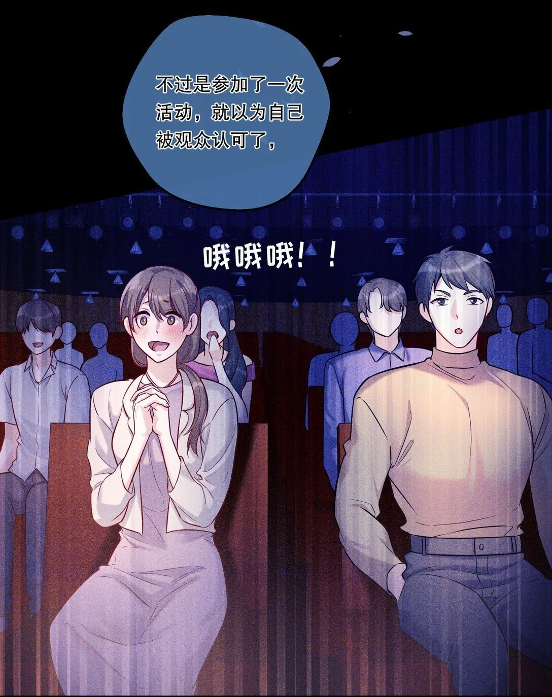033 我喜欢你的表演！ 第9页