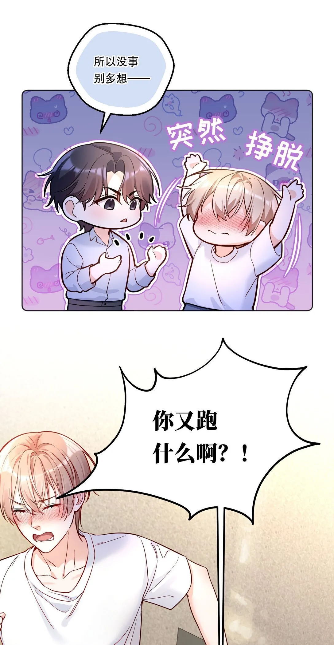 033 我喜欢你的表演！ 第19页