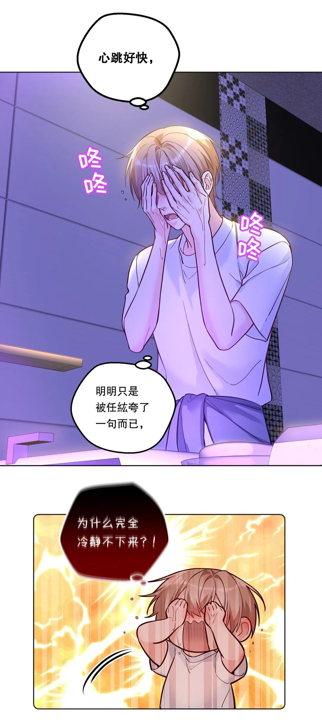 033 我喜欢你的表演！ 第23页