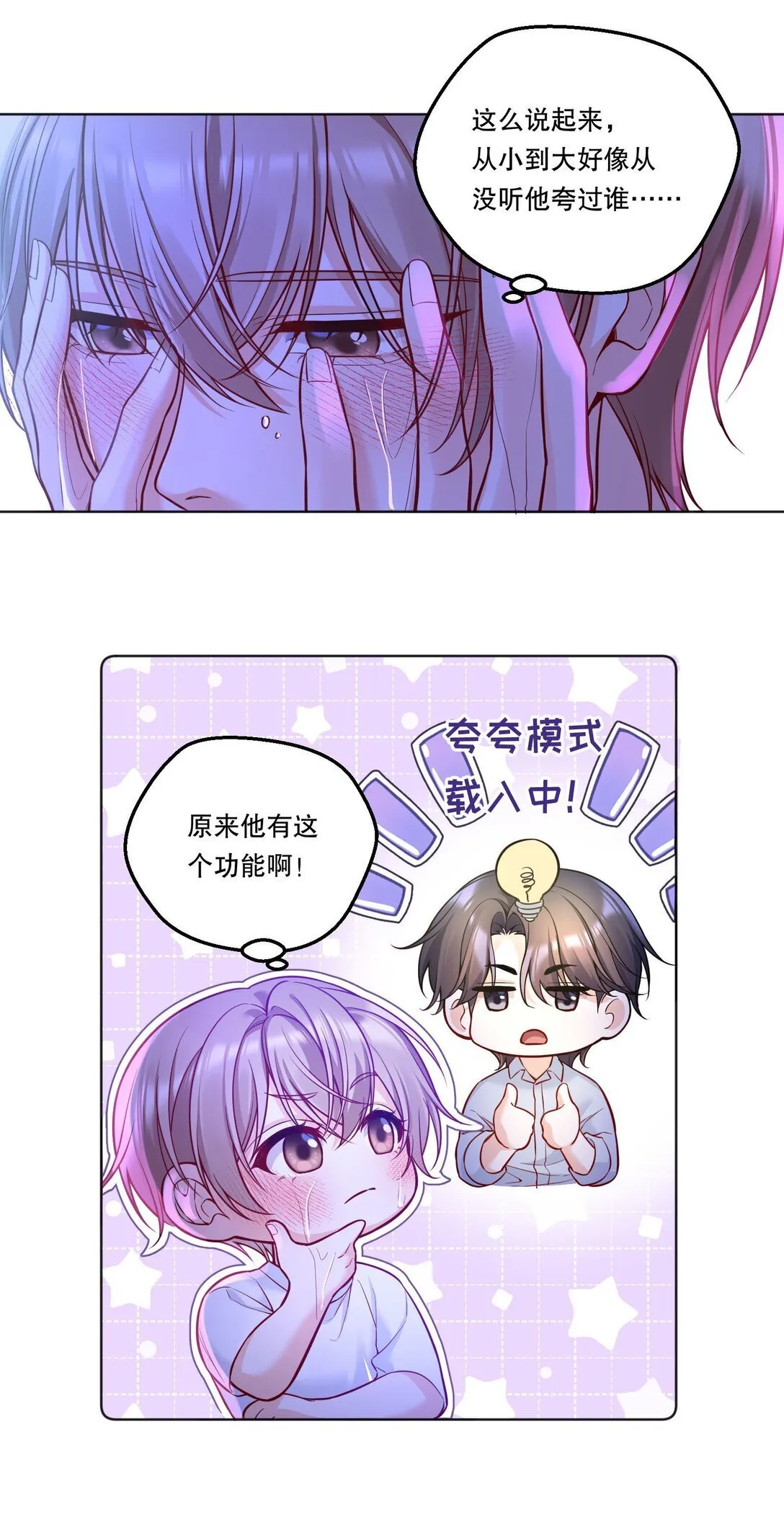 033 我喜欢你的表演！ 第24页