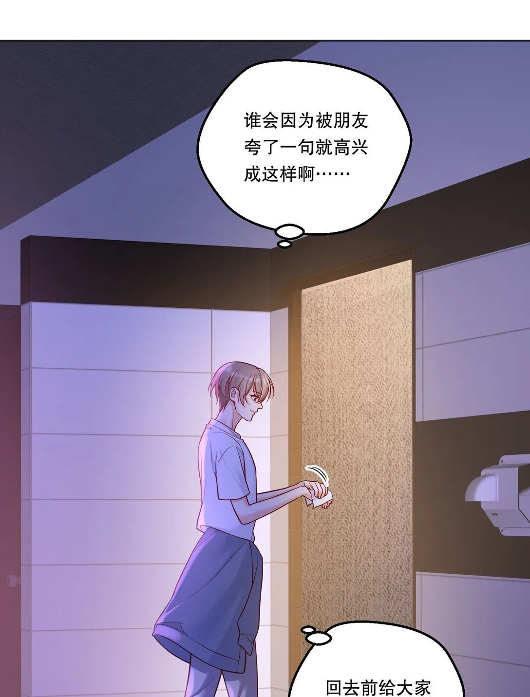 033 我喜欢你的表演！ 第28页