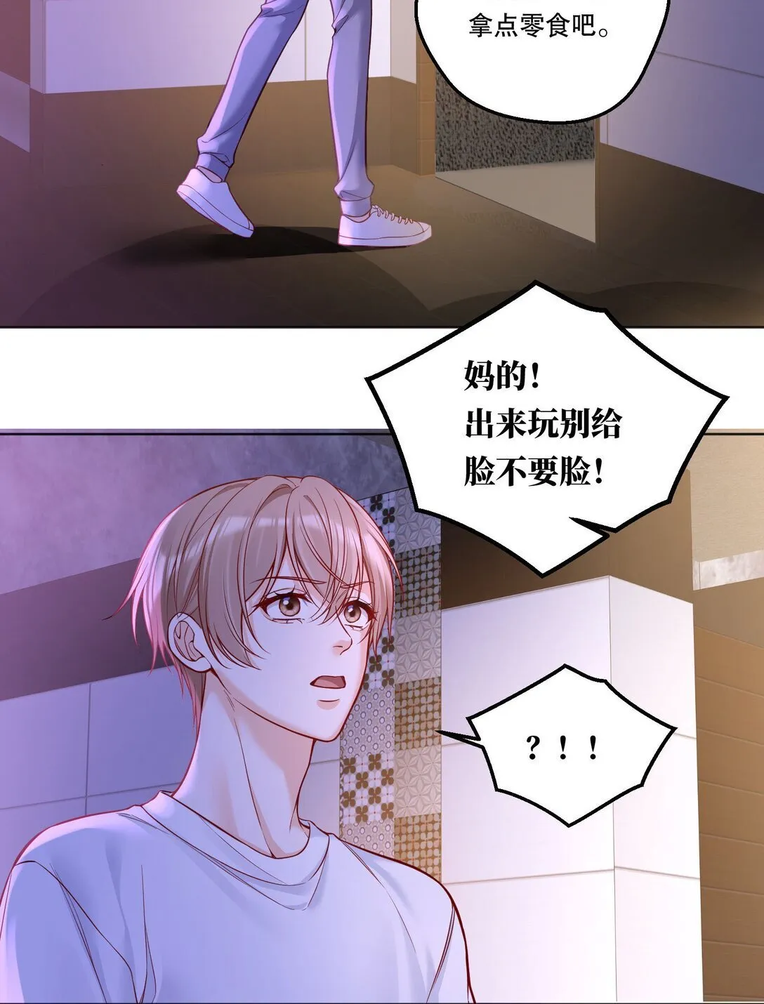 033 我喜欢你的表演！ 第29页