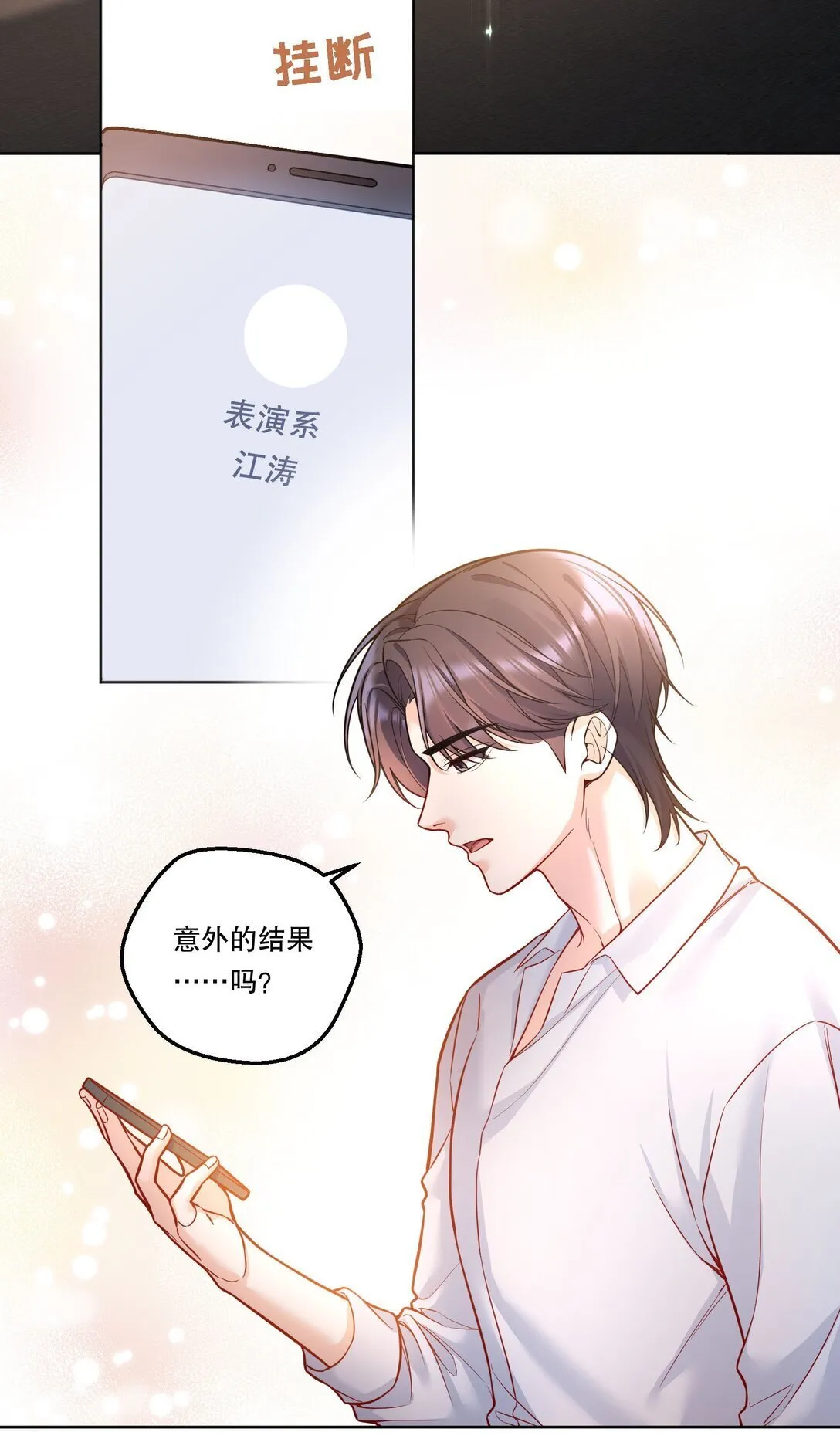 033 我喜欢你的表演！ 第32页
