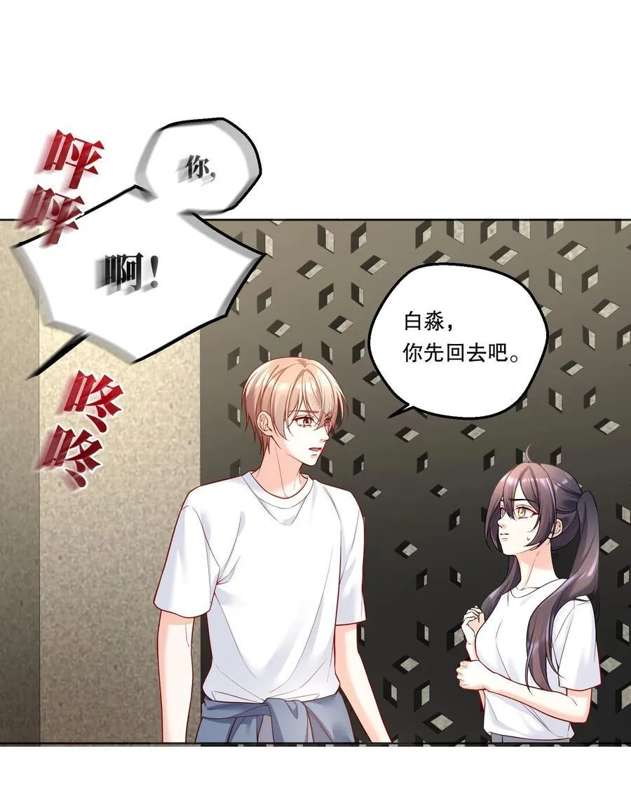 034 别以身犯险！ 第8页