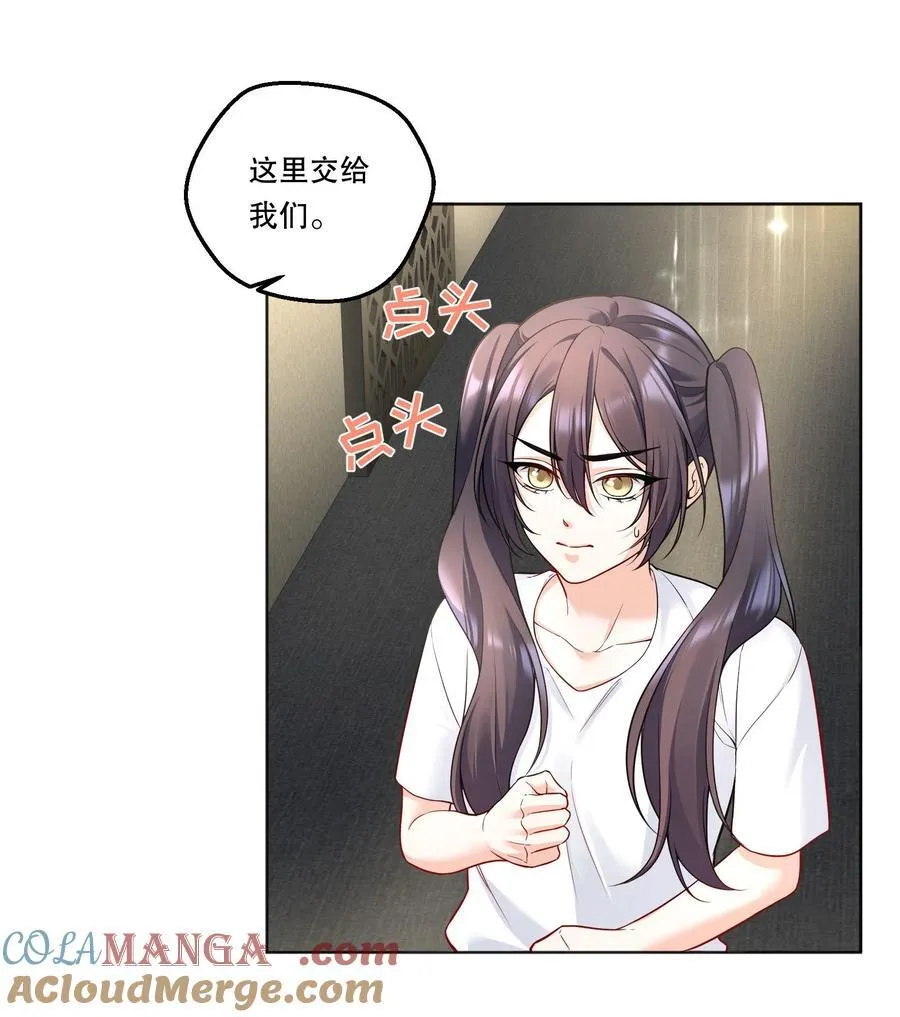 034 别以身犯险！ 第9页