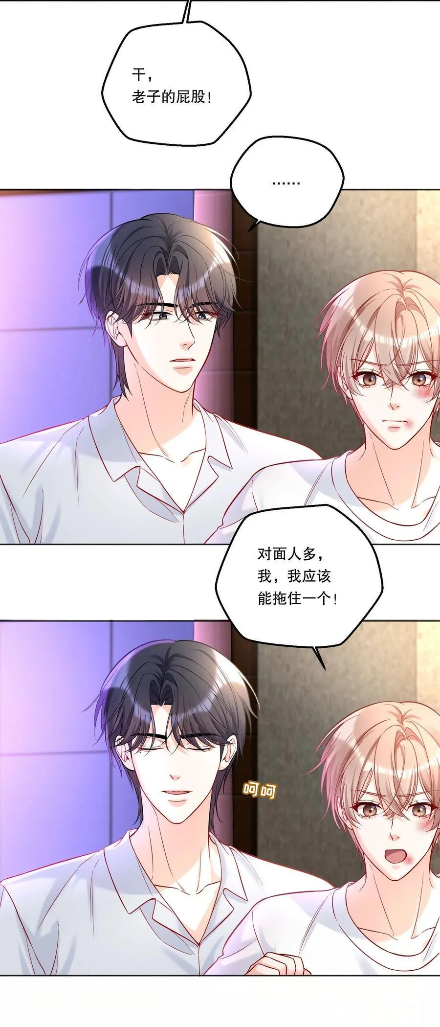 034 别以身犯险！ 第18页