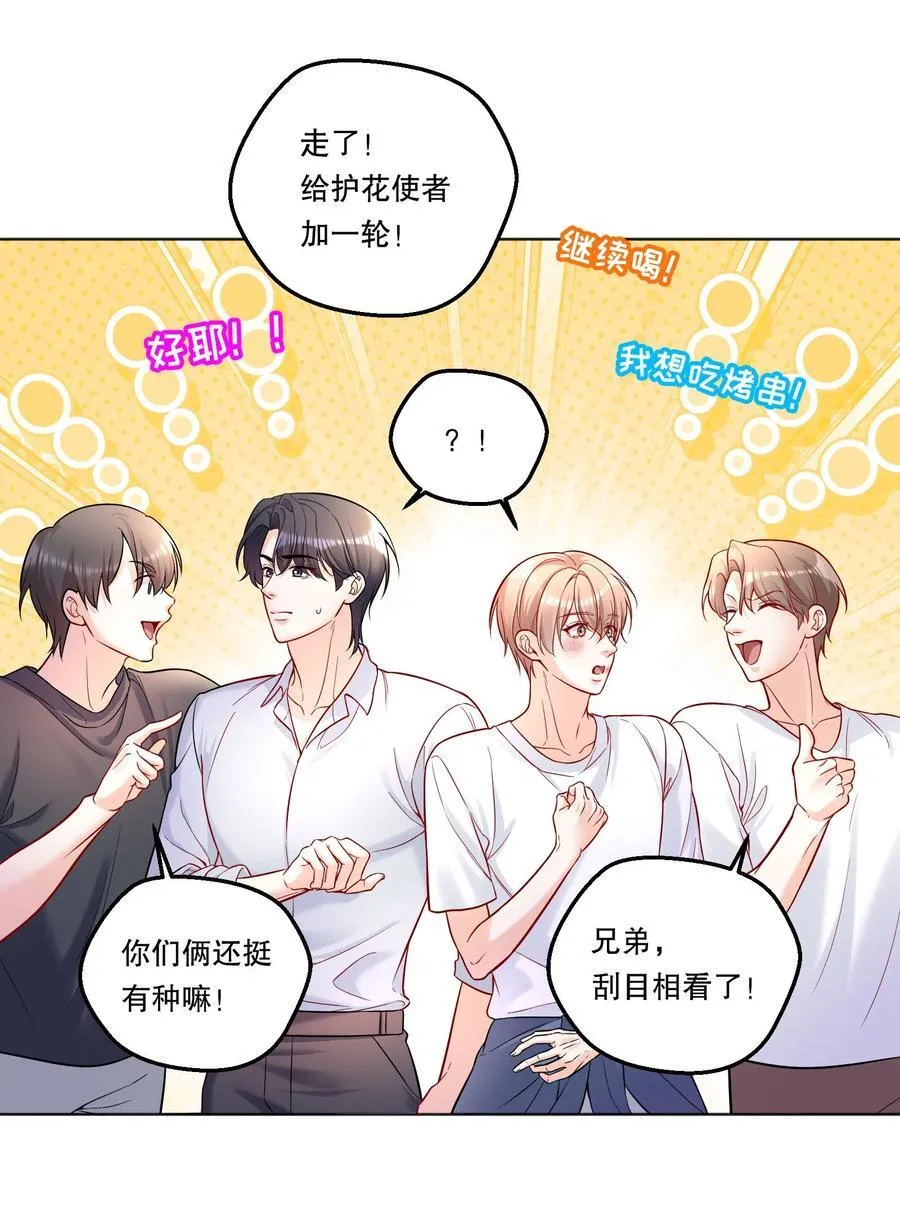 034 别以身犯险！ 第24页
