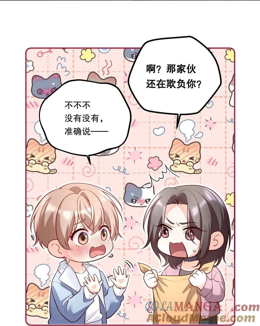 037 天降横祸（第二卷结束） 第23页