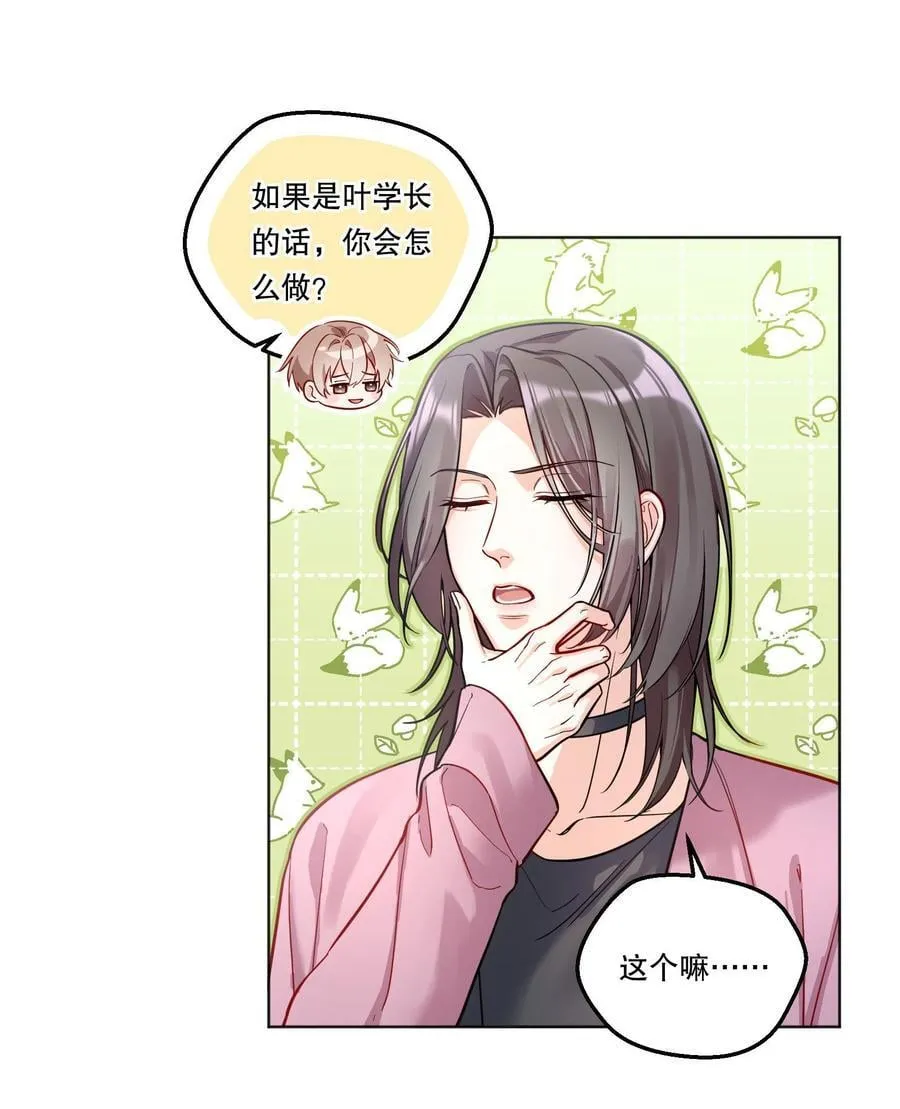 037 天降横祸（第二卷结束） 第26页