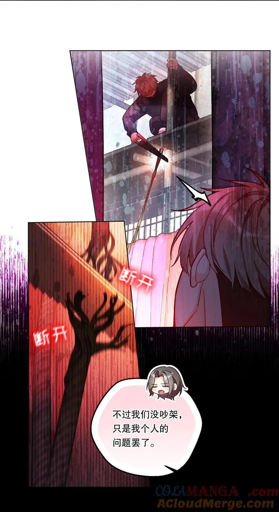 037 天降横祸（第二卷结束） 第29页