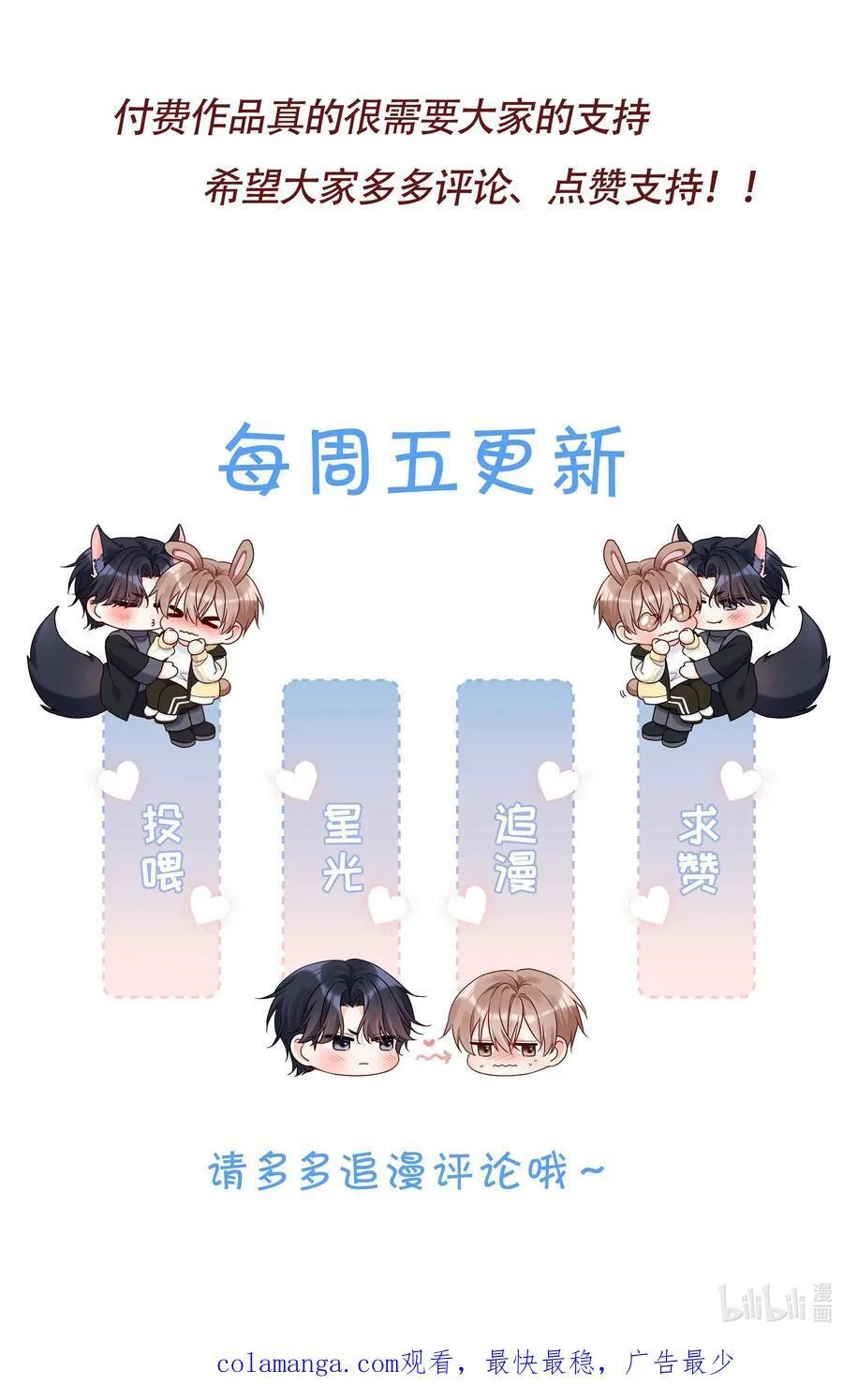 037 天降横祸（第二卷结束） 第38页