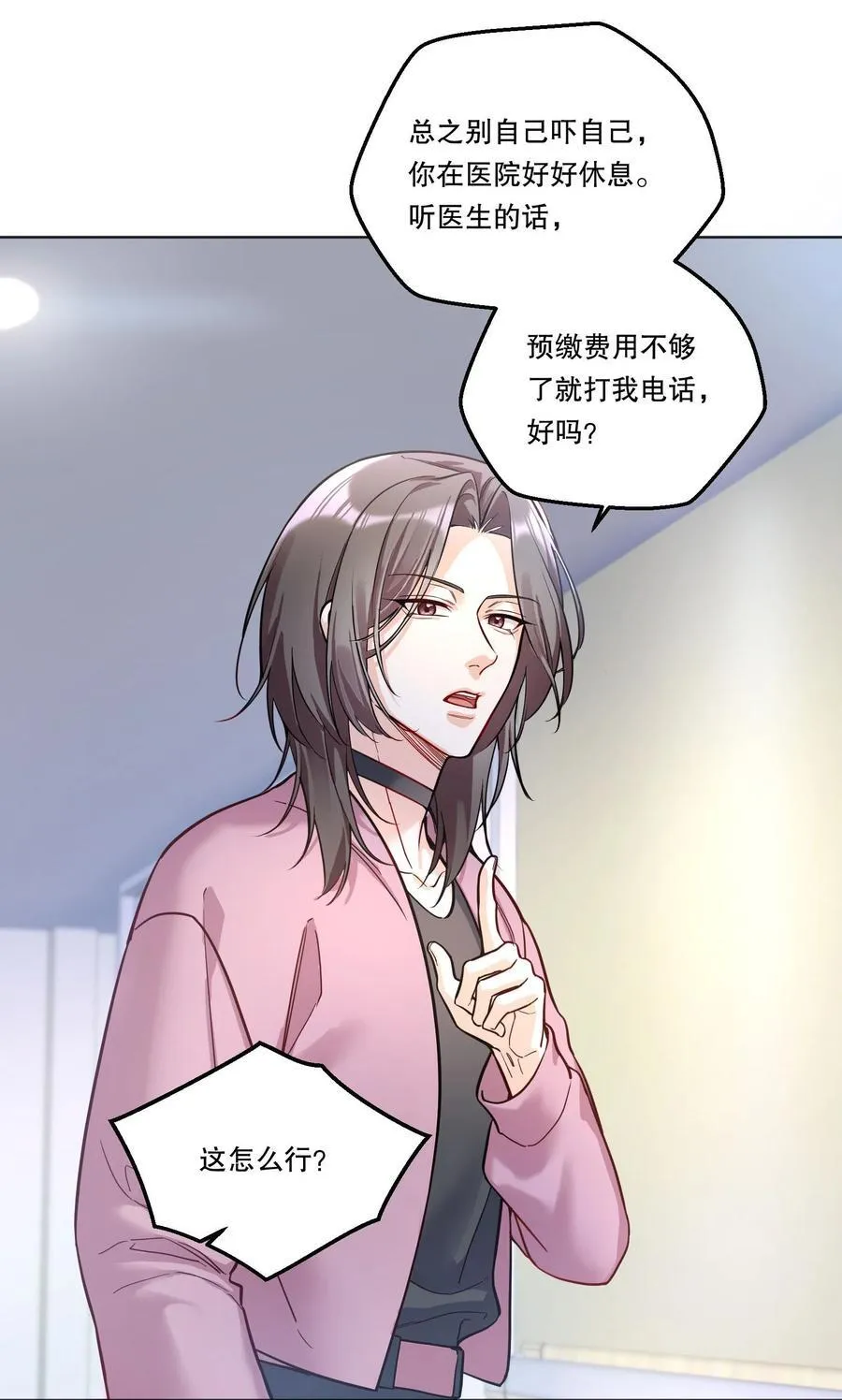 039 我们交往吧 第18页