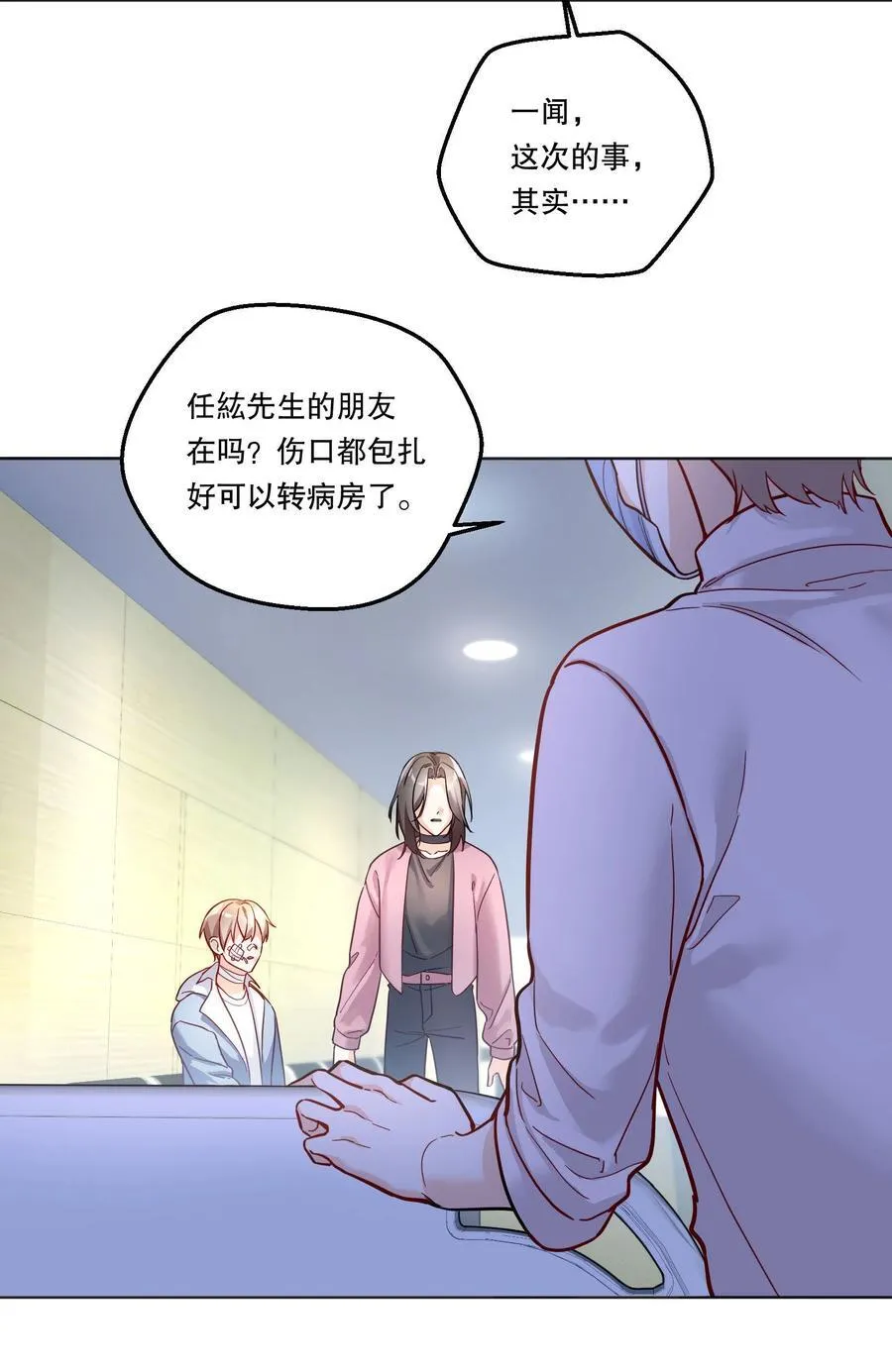 039 我们交往吧 第20页