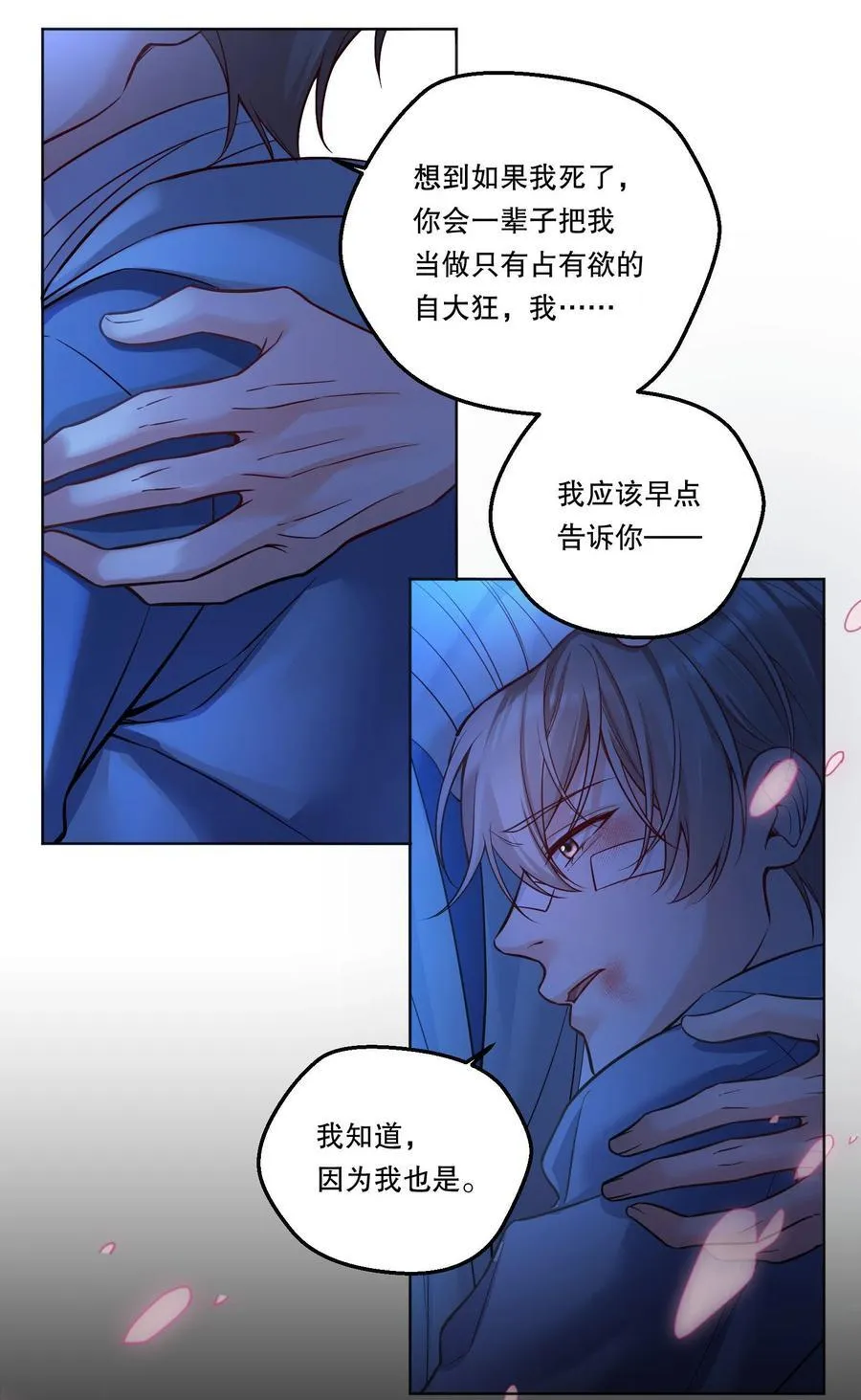 40 不想后悔 第20页