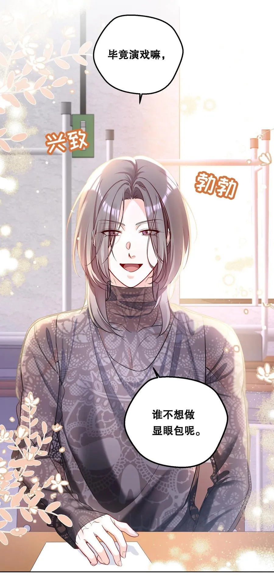 42 泄露的心意 第20页
