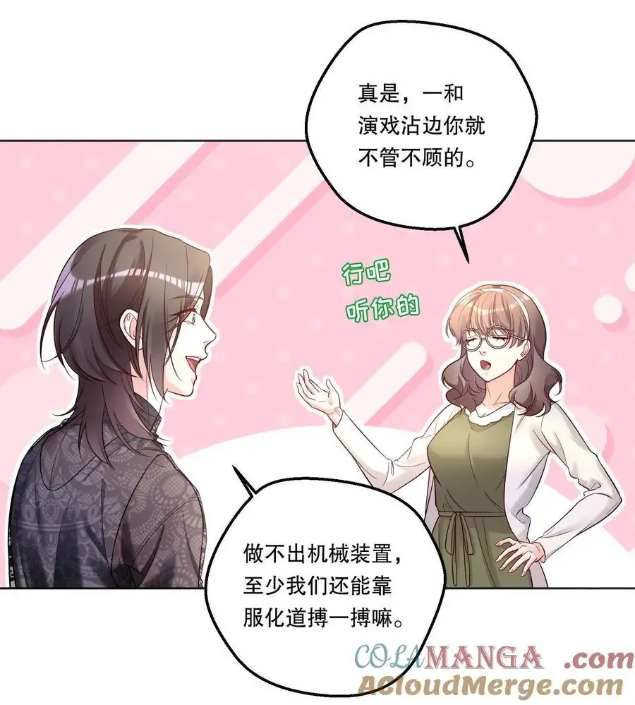 42 泄露的心意 第21页