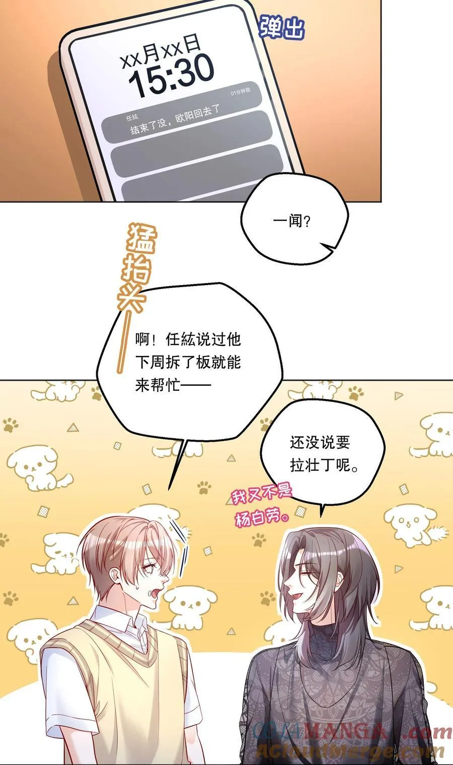 42 泄露的心意 第23页