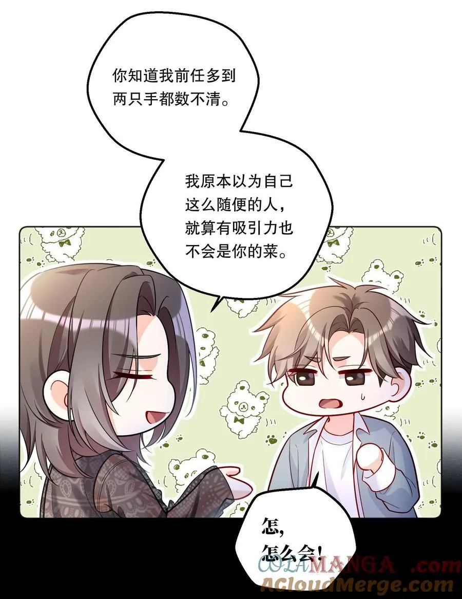 43 对我做什么都可以 第19页