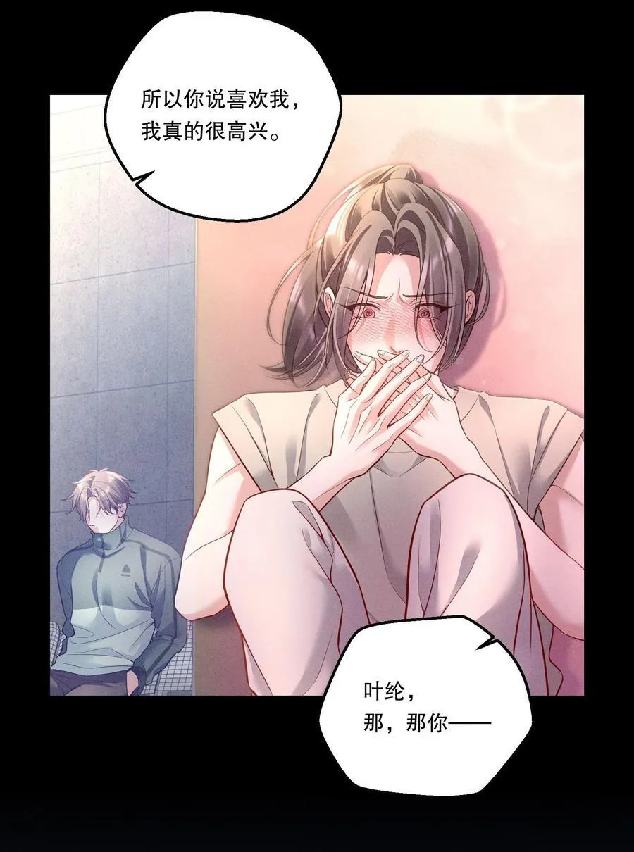 43 对我做什么都可以 第20页