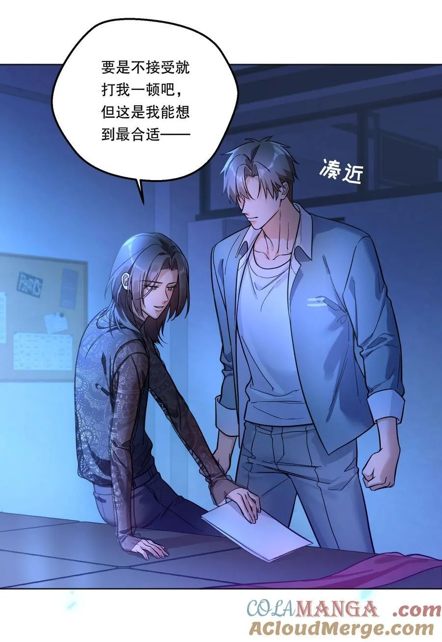 43 对我做什么都可以 第33页