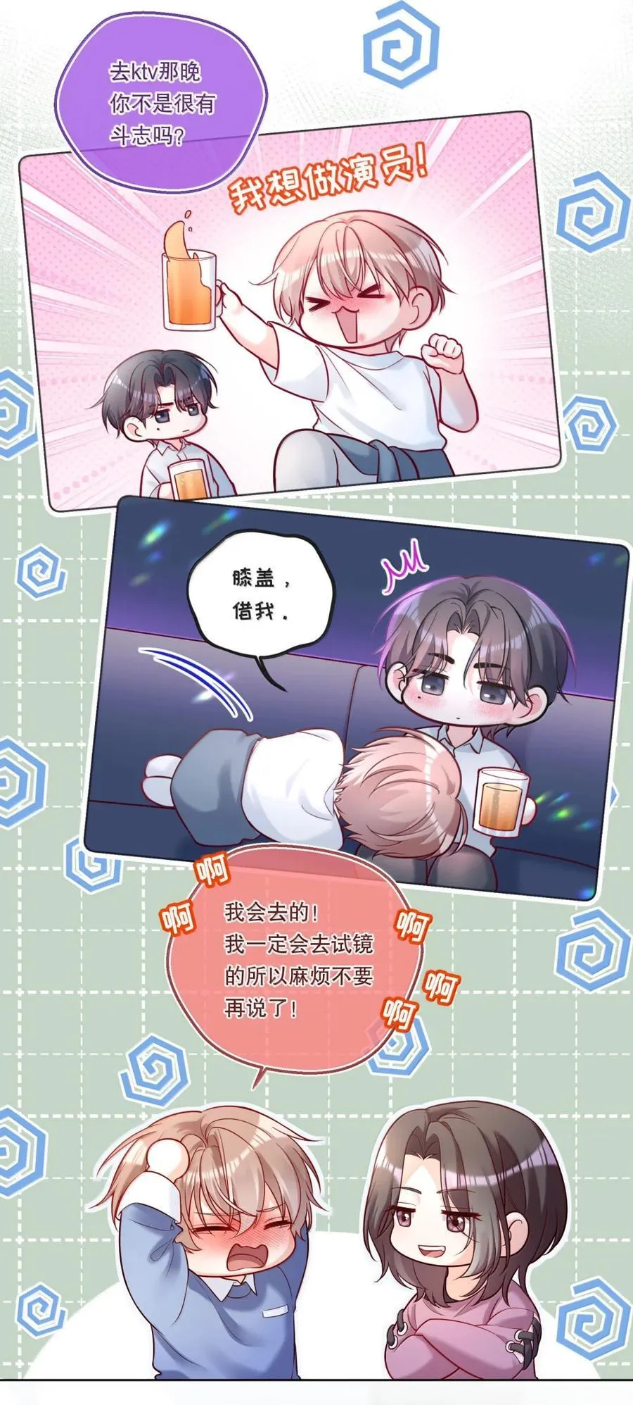 44 失控 第26页