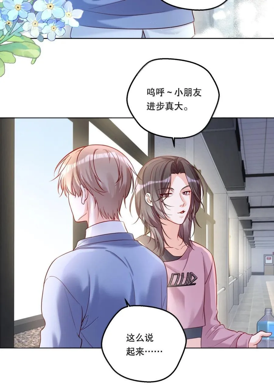 44 失控 第28页