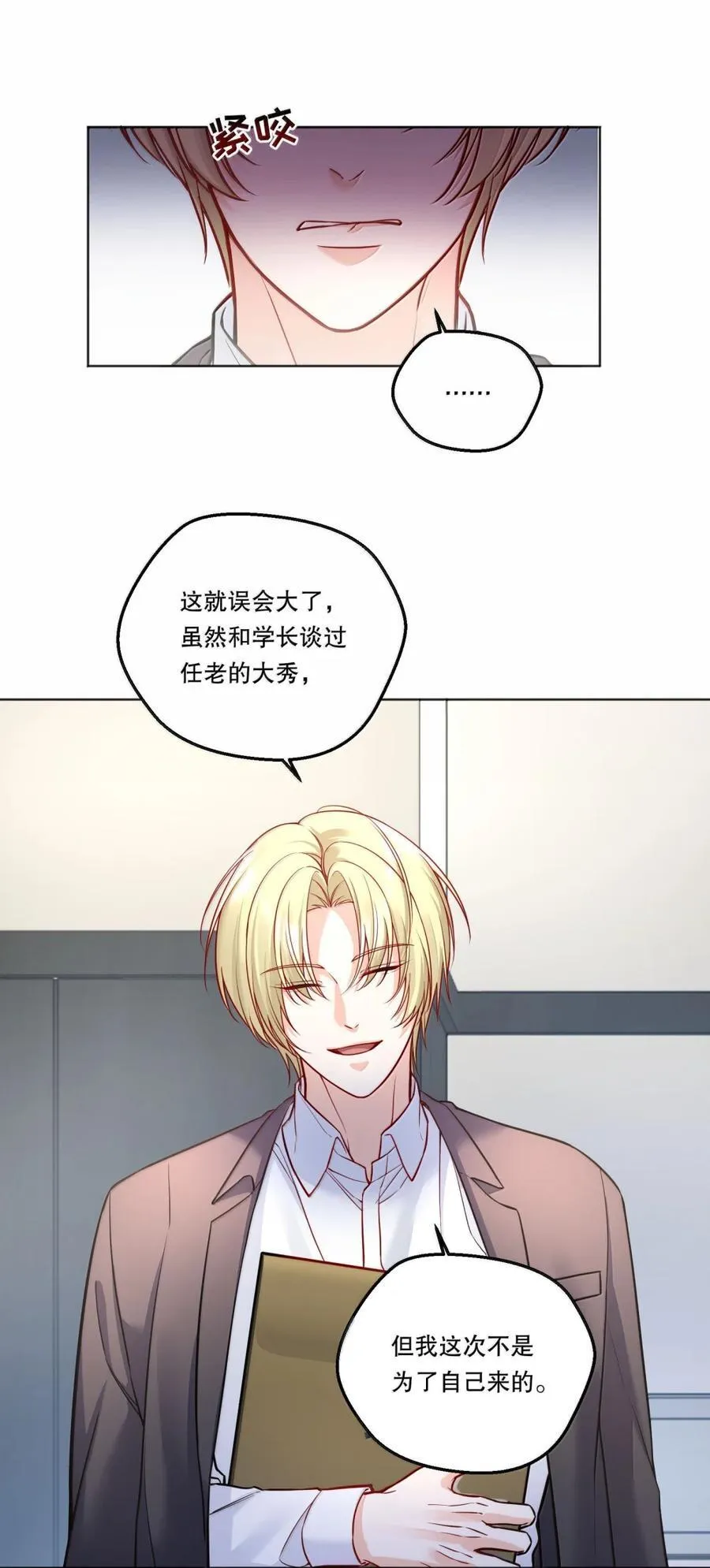 45 秘密交易 第10页
