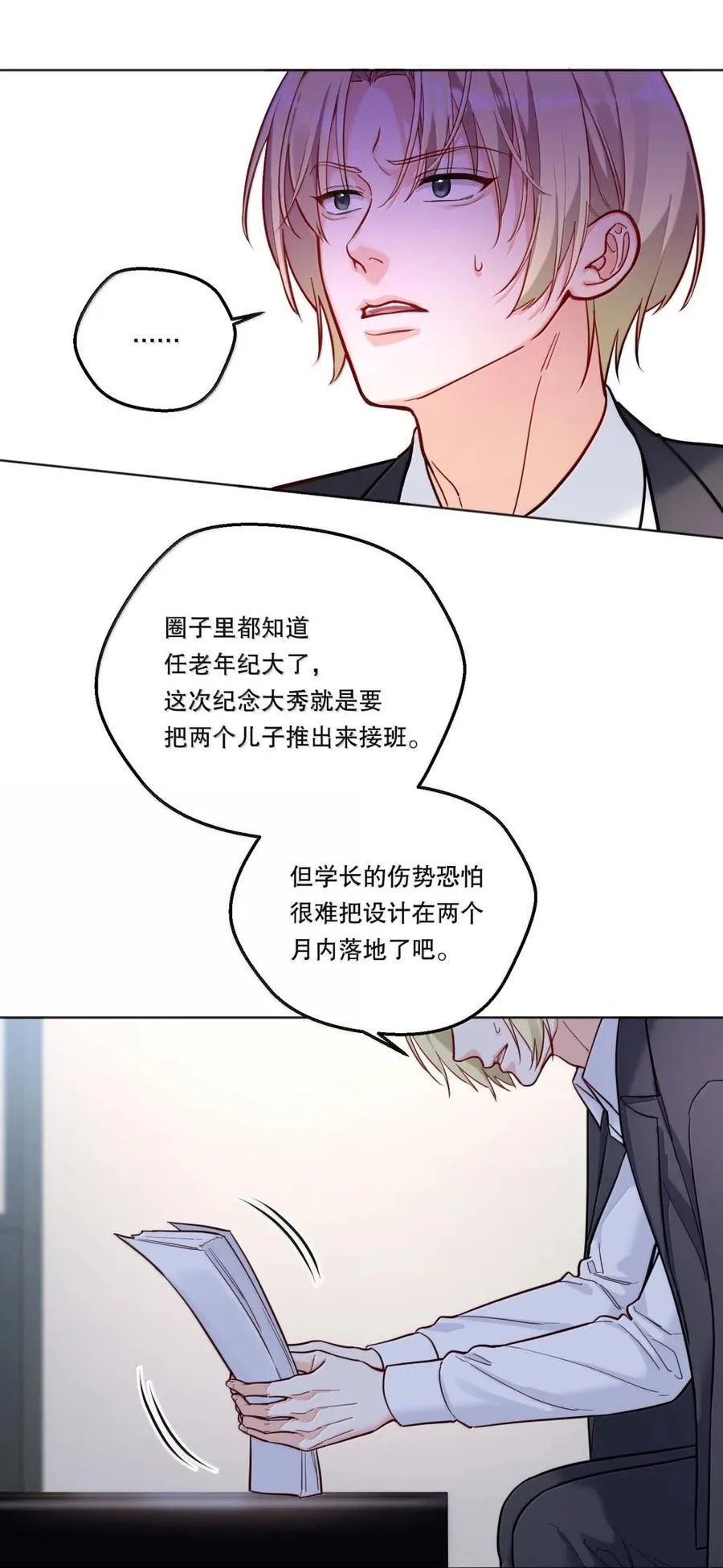 45 秘密交易 第18页