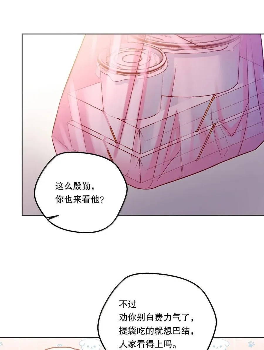 46 只是在照顾男朋友而已！ 第4页