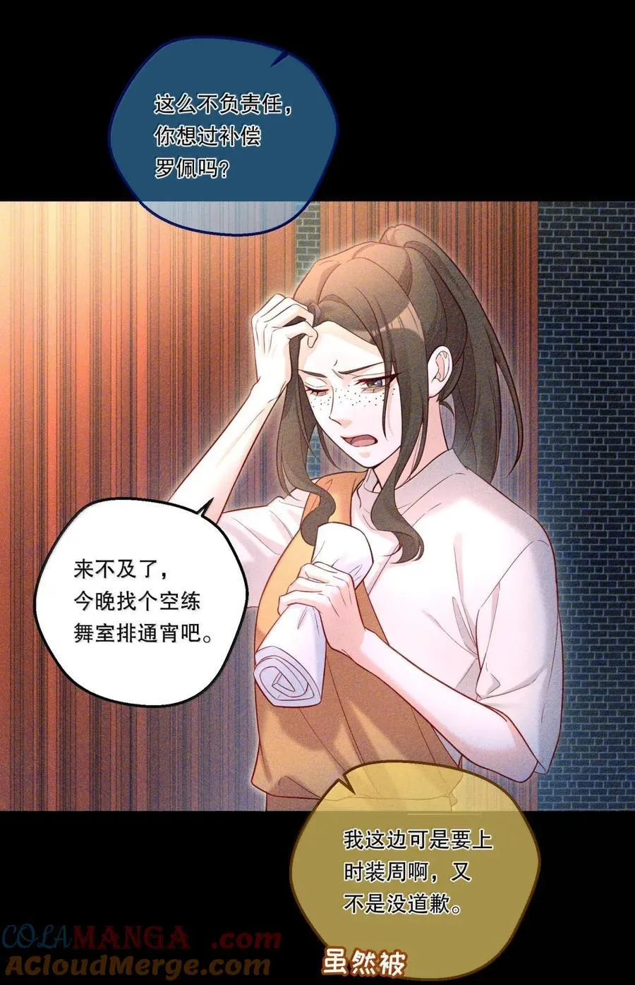 46 只是在照顾男朋友而已！ 第9页