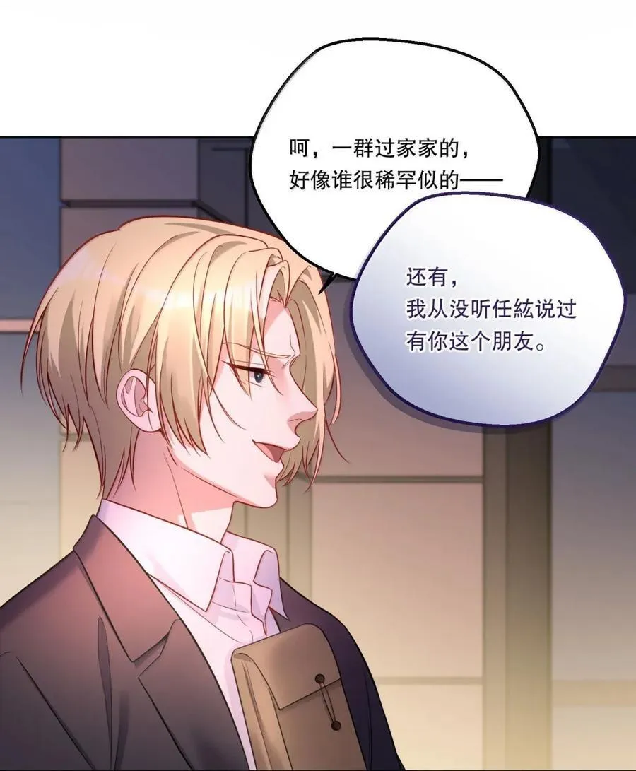 46 只是在照顾男朋友而已！ 第12页