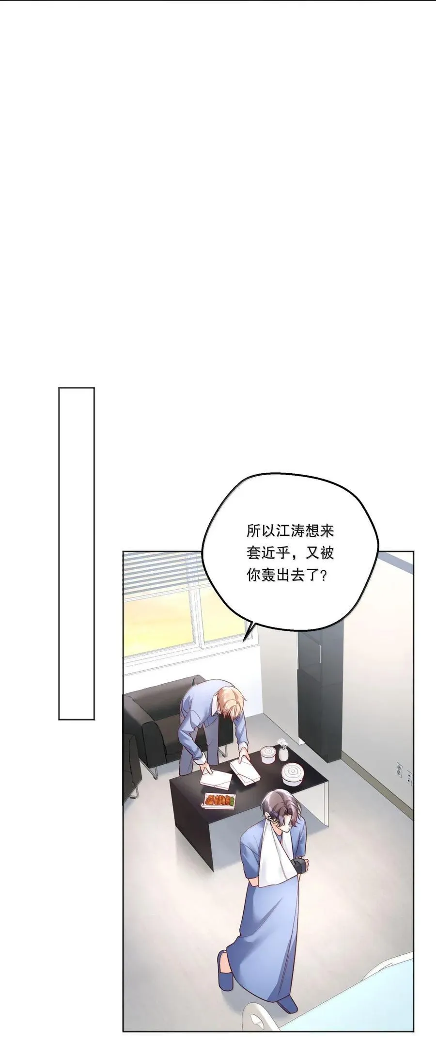46 只是在照顾男朋友而已！ 第16页