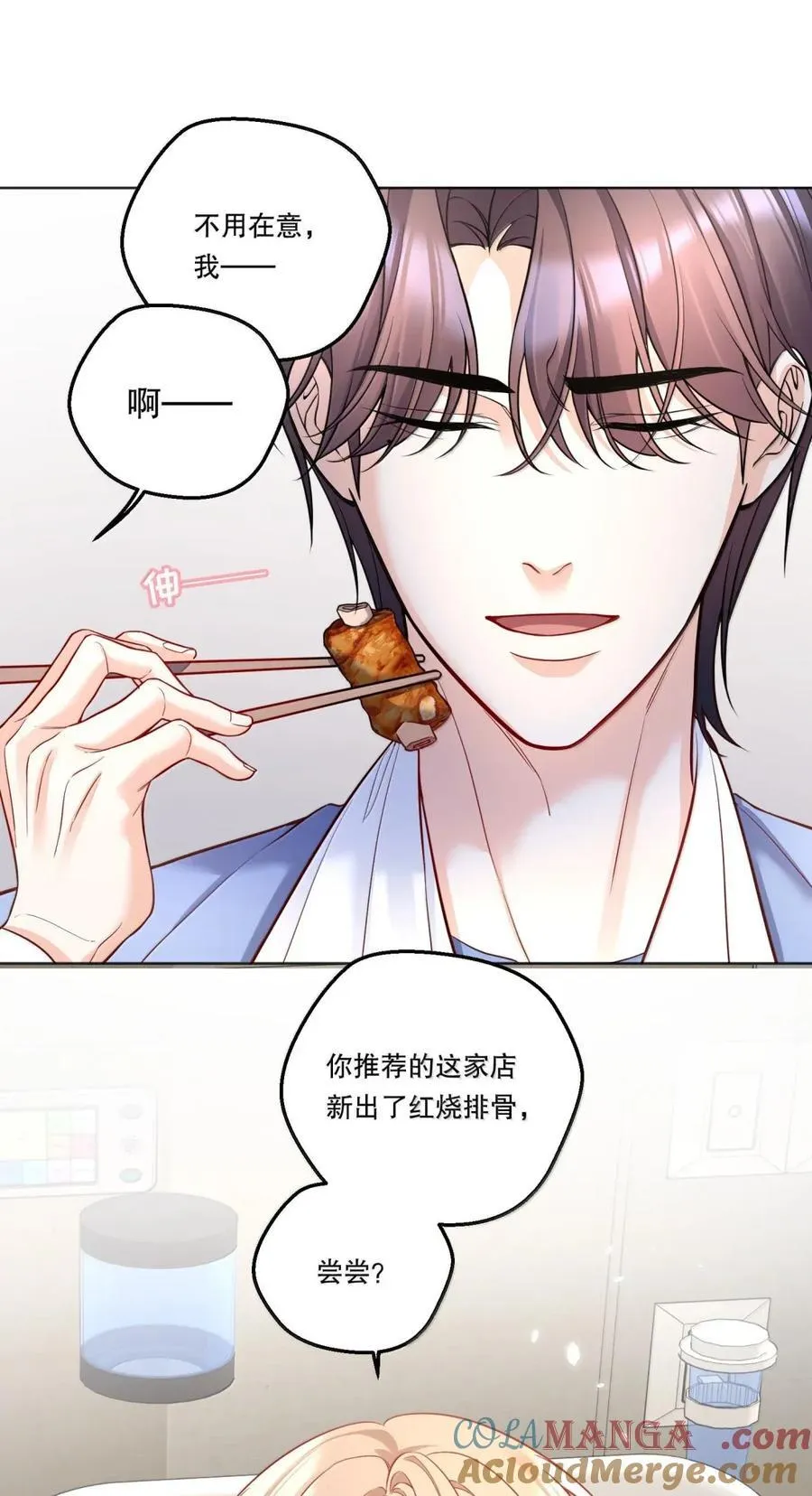 46 只是在照顾男朋友而已！ 第21页