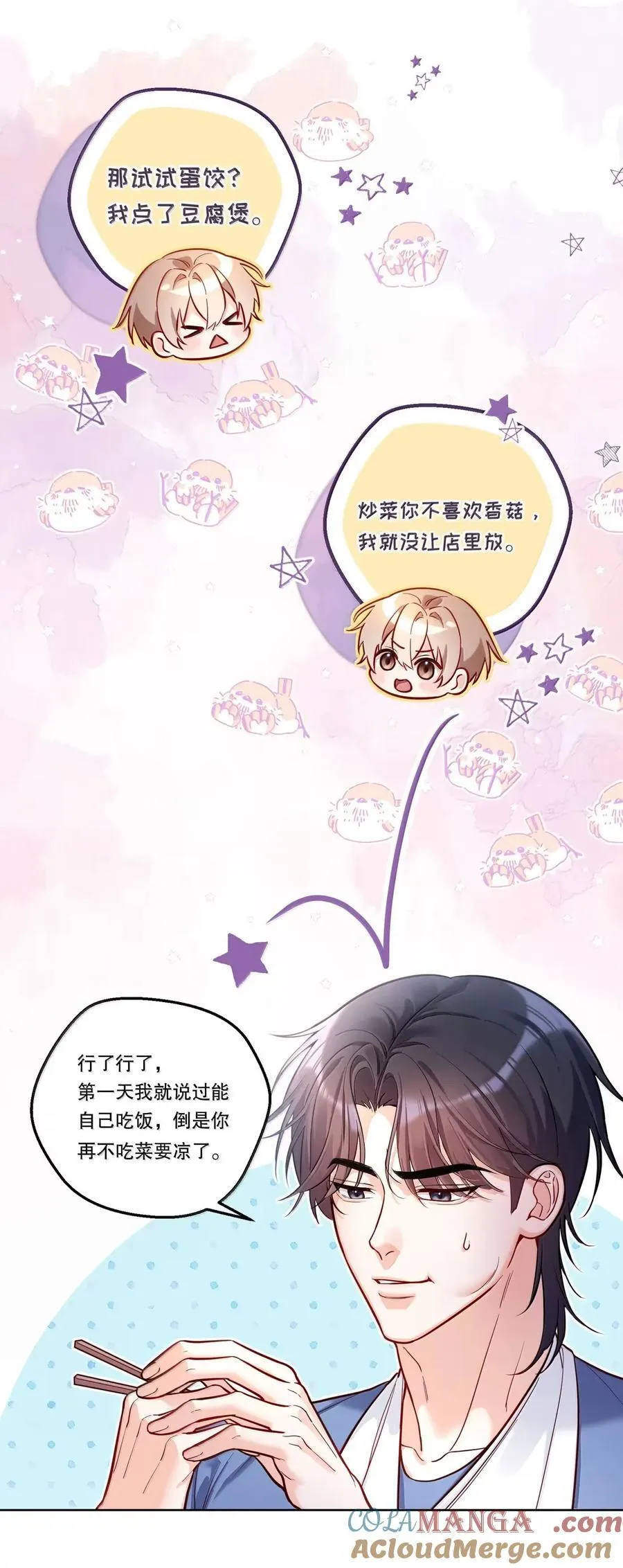 46 只是在照顾男朋友而已！ 第25页
