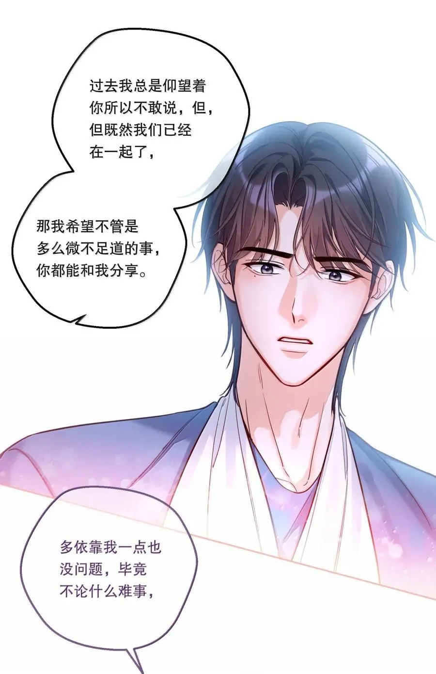 46 只是在照顾男朋友而已！ 第28页
