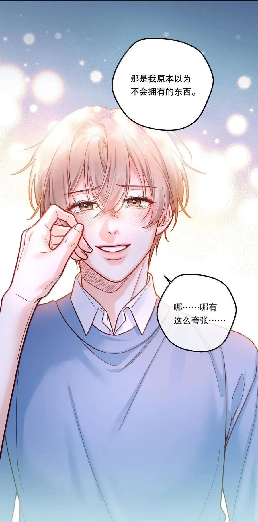 47 期待的幸福 第12页