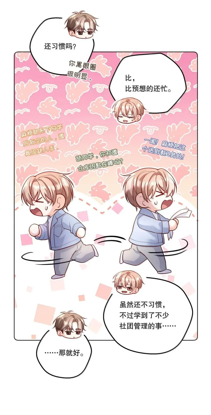 49 摇摇欲坠 第24页