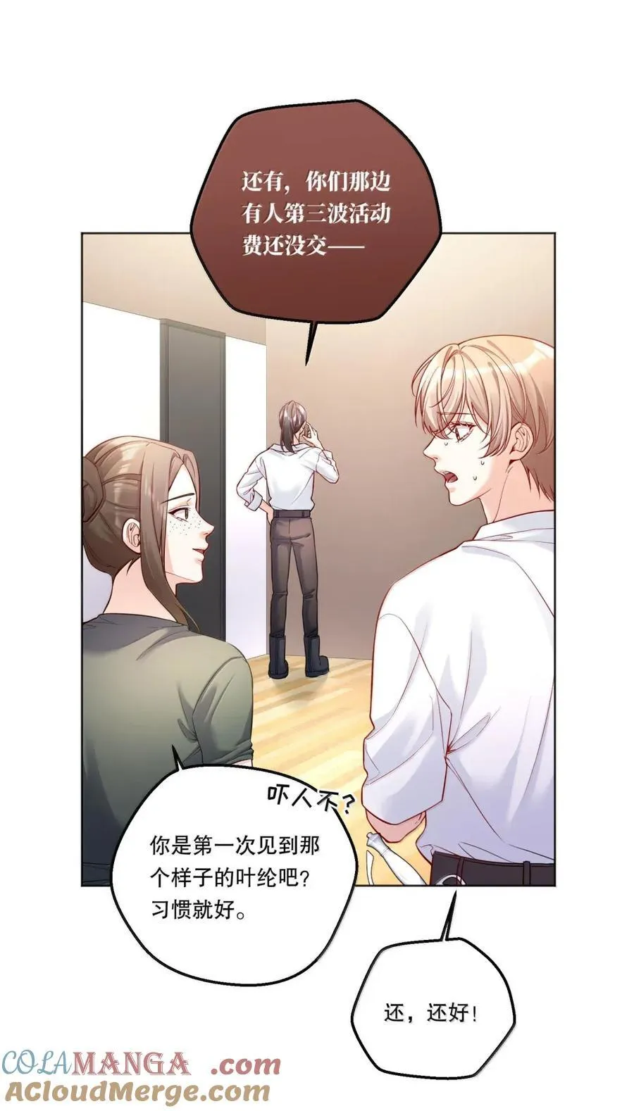 51 绷紧的弦 第5页