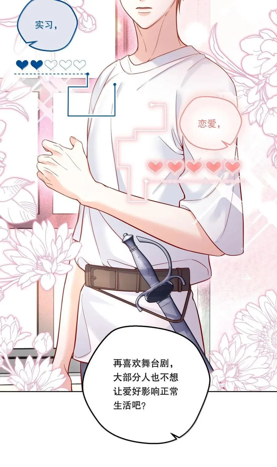 51 绷紧的弦 第8页