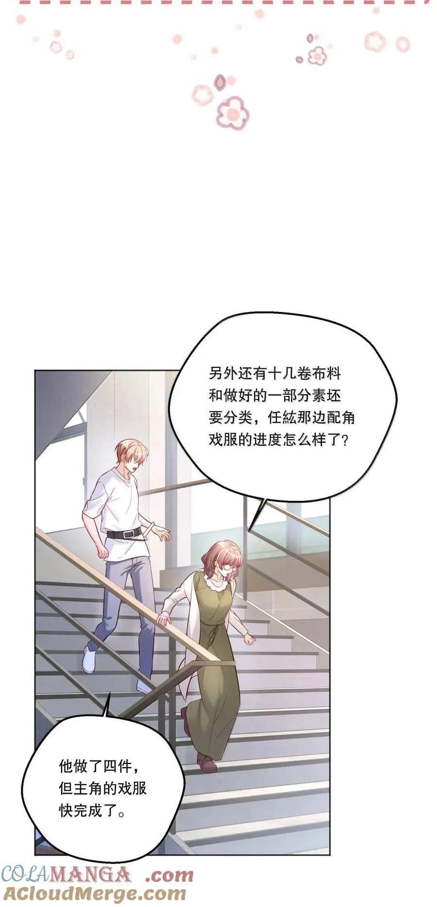 51 绷紧的弦 第21页