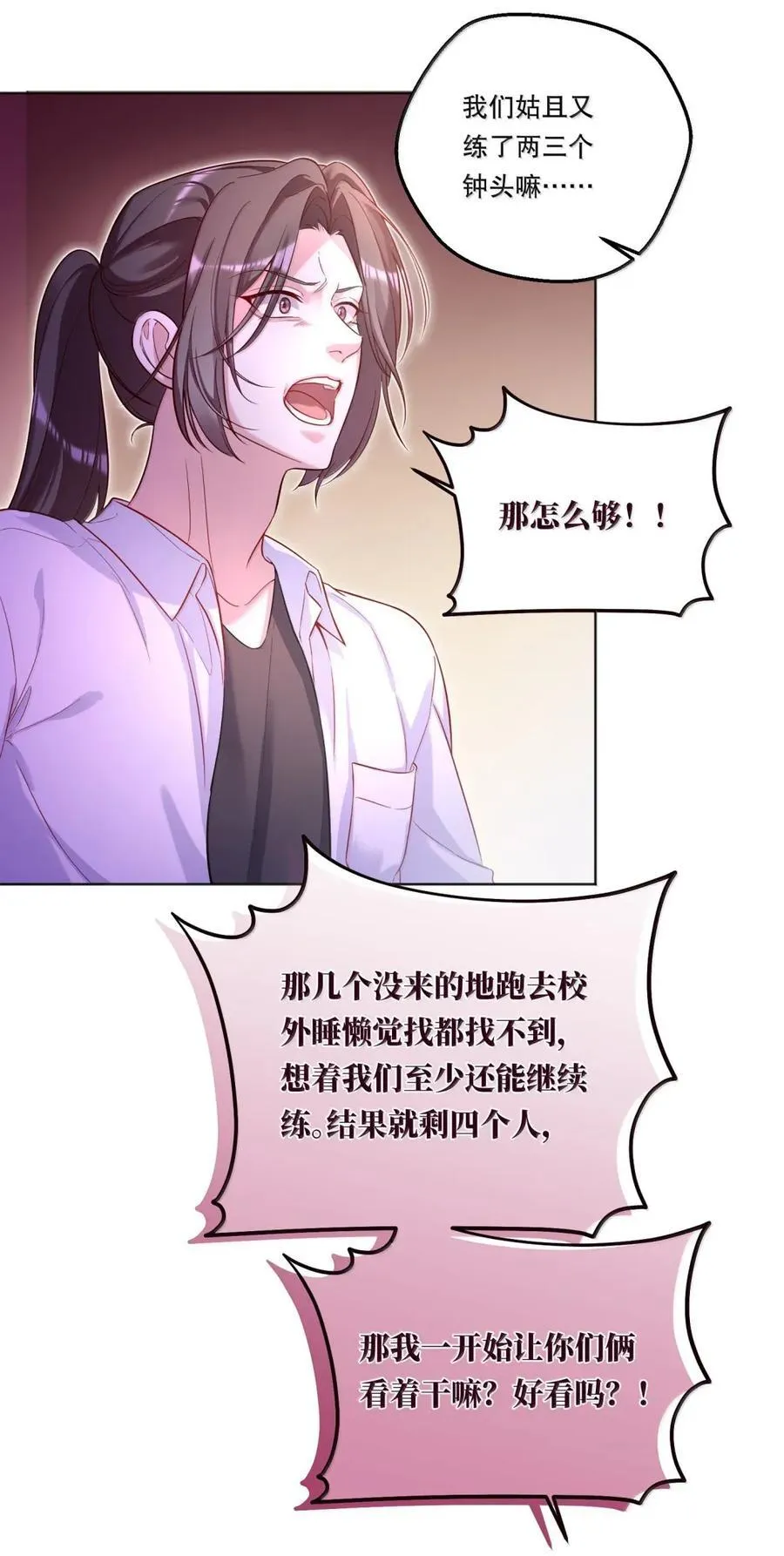 51 绷紧的弦 第24页