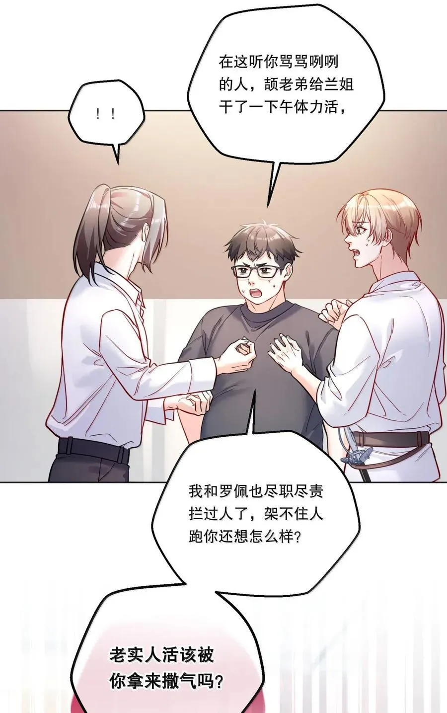51 绷紧的弦 第26页