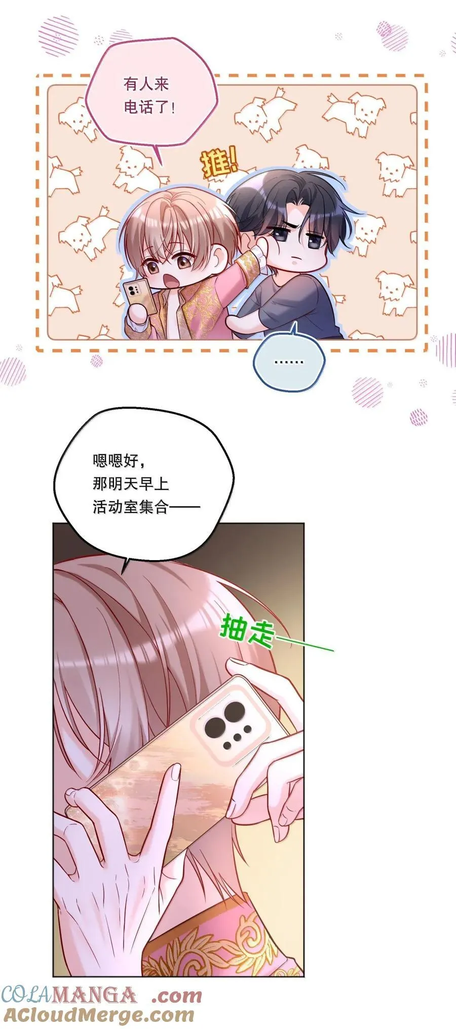 52 幸福的幻像 第15页