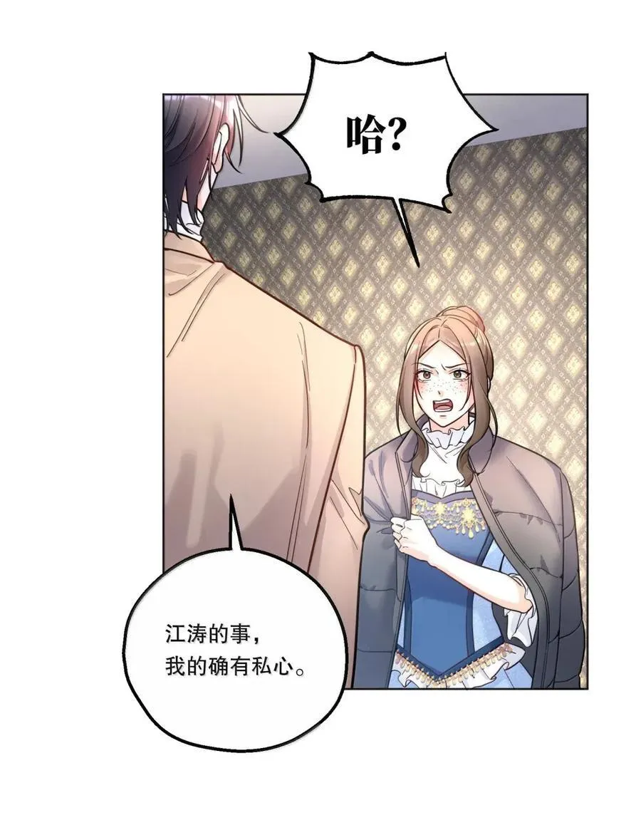 53 梦想的分裂 第4页