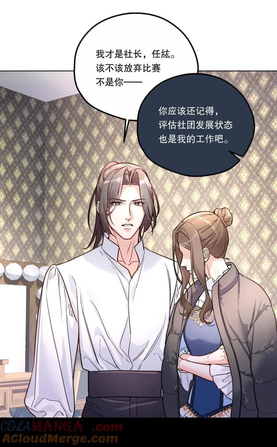 53 梦想的分裂 第11页