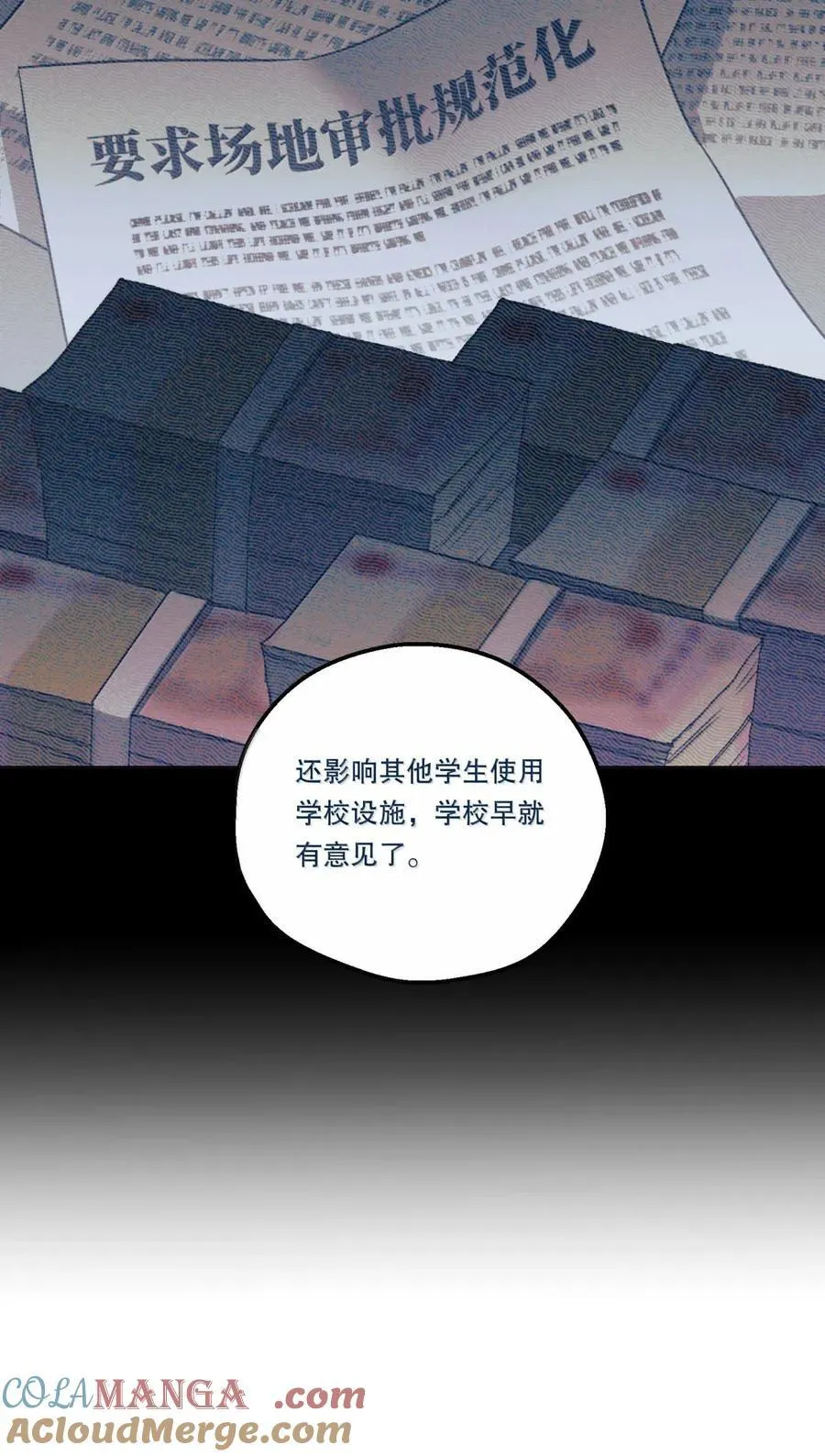 53 梦想的分裂 第13页